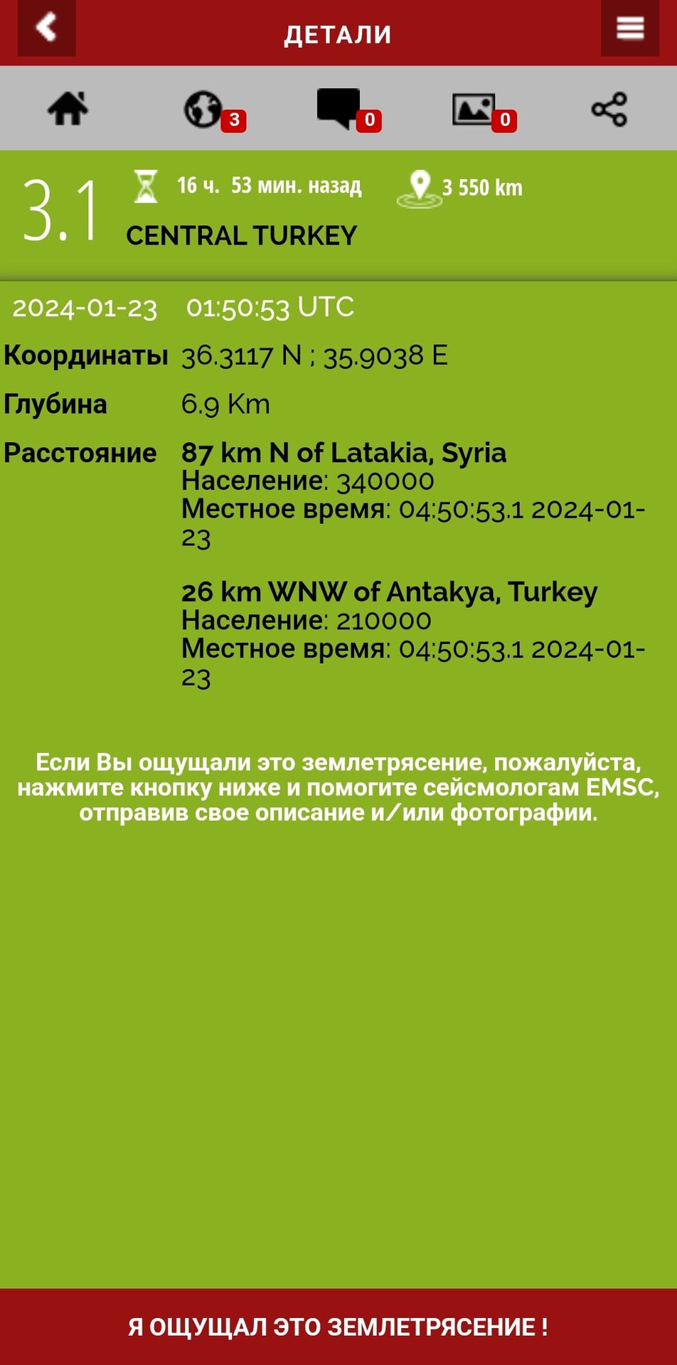 Screenshot_20240124_004521_LastQuake.jpg