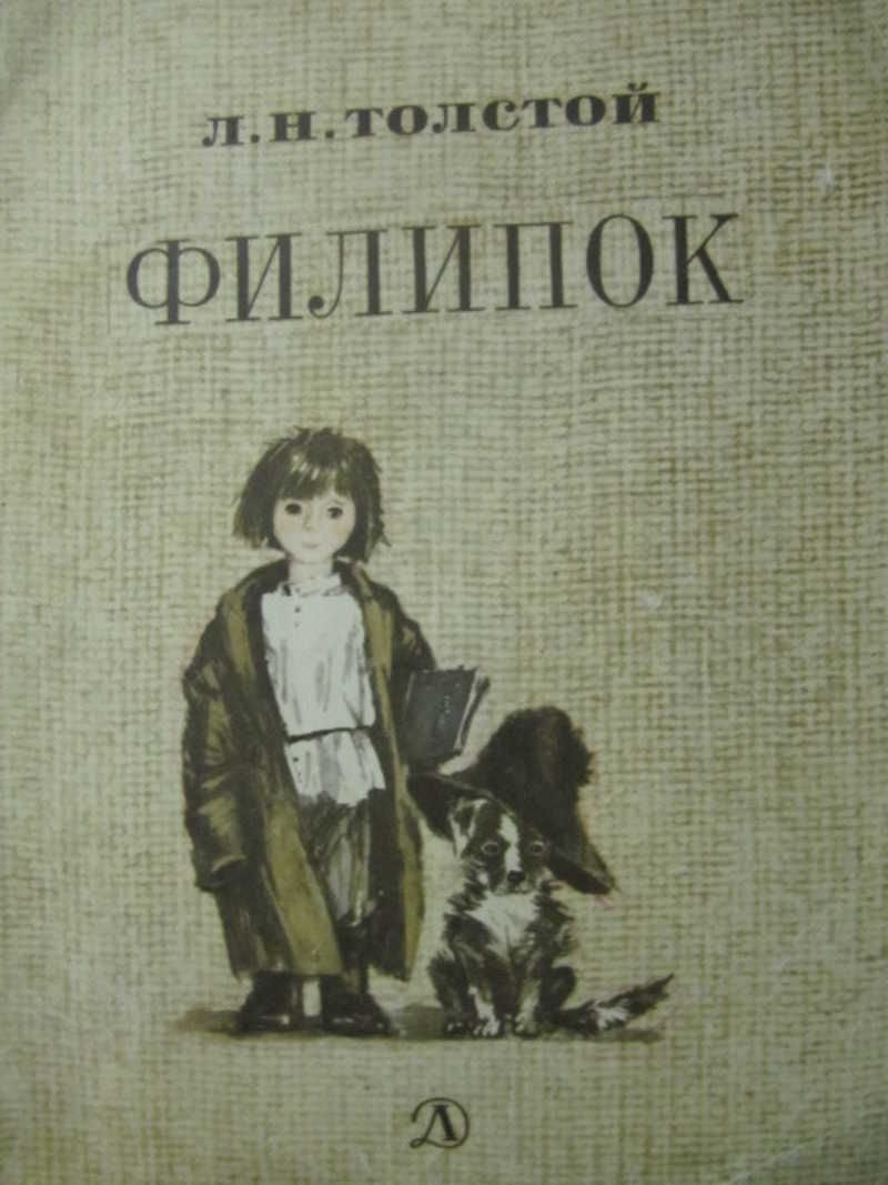 Книгу филипок