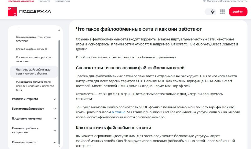 Изображение к посту Telegram 2500р в месяц добавится за пользование мобильным интернетом